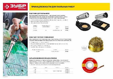 ЗУБР Пластиковая подставка для паяльника (55465)