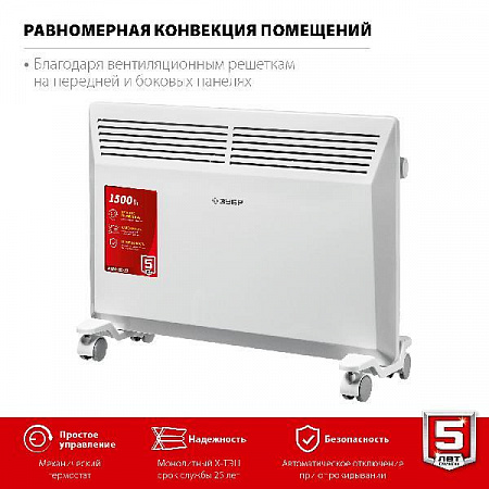 ЗУБР М серия 1.5 кВт, электрический конвектор (КЭМ-1500)