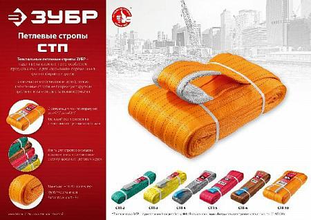 ЗУБР СТП-5/4 текстильный петлевой строп, красный, г/п 5 т, длина 4 м