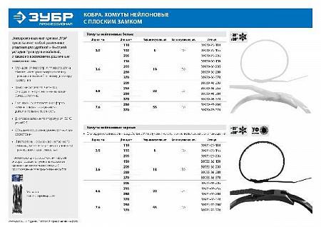 ЗУБР КОБРА 3.6 х 150 мм, нейлон РА66, кабельные стяжки с плоским замком белые, 50 шт, Профессионал (30930-36-150)