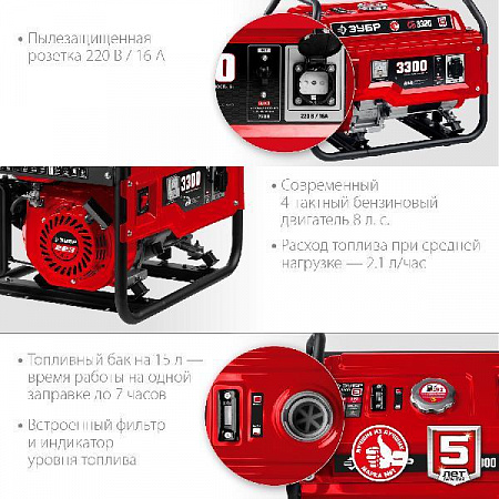 ЗУБР 3300 Вт, бензиновый генератор (СБ-3300)