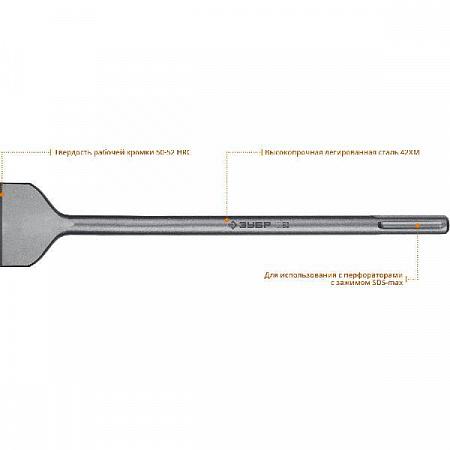 ЗУБР ПРОФЕССИОНАЛ БУРАН SDS-Max Зубило лопаточное 75 х 400 мм
