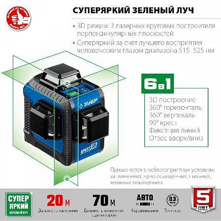 ЗУБР КРЕСТ 3D зеленый нивелир лазерный