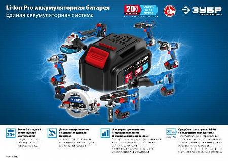 ЗУБР T7, 20 В, 2.0 Ач, аккумуляторная батарея, Профессионал (ST7-20-2)