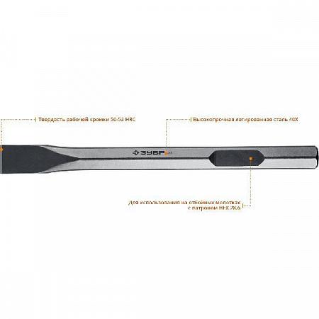 ЗУБР HEX 28,6 (Макита тип) Зубило плоское 35 х 400 мм